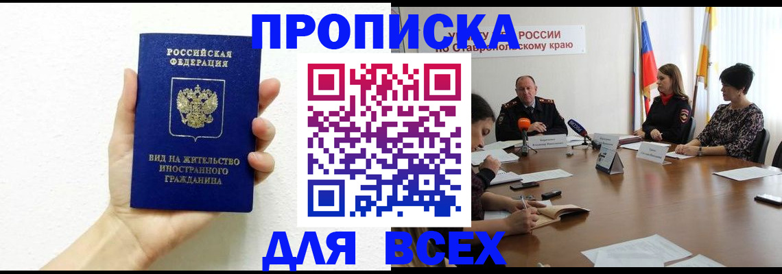 прописка для кредита в Яранске