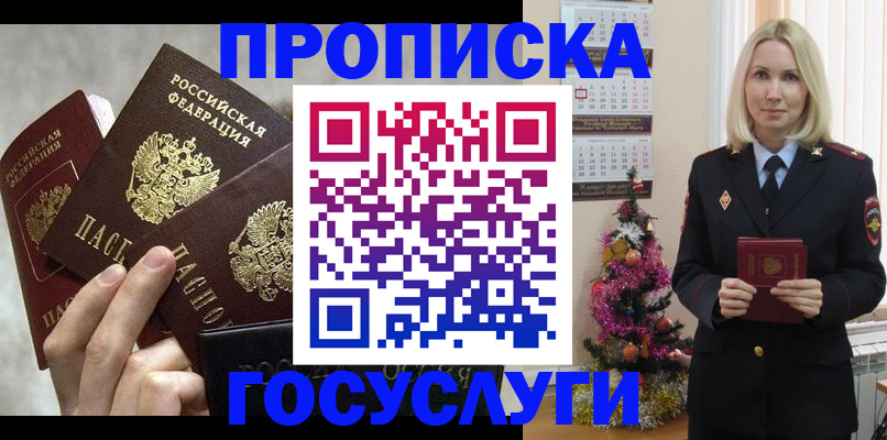 прописка в квартире в Яранске