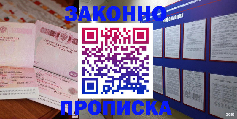 прописка для работы в Яранске